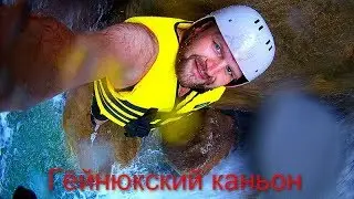 Удивительные места в Турции. Гёйнюкский каньон