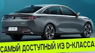 САМЫЙ ДОСТУПНЫЙ В РОССИИ СЕДАН D-КЛАССА