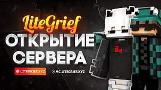 ОТКРЫТИЕ СЕРВЕРА!!!! ЗАЛЕТАЙ