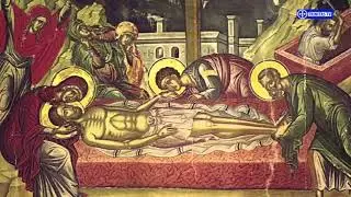 Prohodul Domnului Iisus Hristos