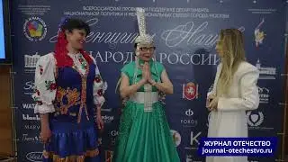 Ирина Буинова и Наталья Руденко Женщины Наций и Народов России