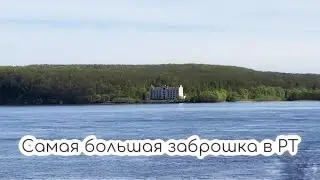 Проникли на САМУЮ БОЛЬШУЮ ЗАБРОШКУ В Республике Татарстан **разбил свой телефон**