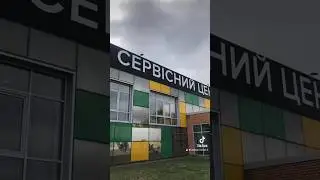 #мрео#сервіснийцентр#киев#