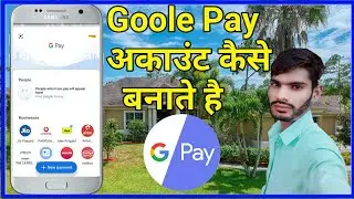 How to create || Google Account || गुगल पै अकाउंट || कैसे बनाते है