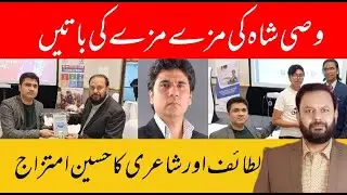 Beautiful poetry of Syed Wasi Shah at Indus Charity Event