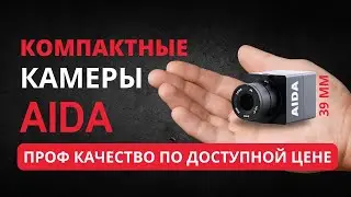 Обзор видеокамер AIDA: Идеальный выбор для профессионального видеопроизводства