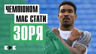 ❌ ДИНАМО ДОГРАЛОСЬ. ЗЛИВ ШАХТАРЮ. КОГО ПІДТРИМУВАТИ В БОРОТЬБІ ЗА ЗОЛОТО? / КДК №72