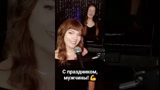 #с23февраля