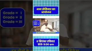 फ्री सेमिनार,08 September 2024, #shorts #viral #freeseminar #shorts