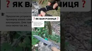 ‼️УКРАЇНСЬКИЙ НІЖ VS рОсійський НІЖ‼️ ЯКИЙ ніж ВИТРИМАВ❓ #зсу #ніж #україна #війна