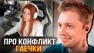 СТИНТ ПРО КОНФЛИКТ ГАЕЧКИ И ПАРНЯ С ЗАВОДА