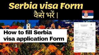 How to fill Serbia Visa form | serbia visa 2023