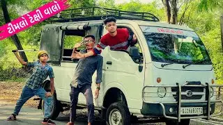 Timlo Texi Walo Gujarati Comedy || ટીમલો ટેક્ષી વાળો  || BLOGGERBABA