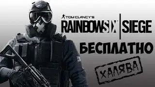 🎮 ИГРЫ НА ХАЛЯВУ 🎮 Rainbow Six Siege