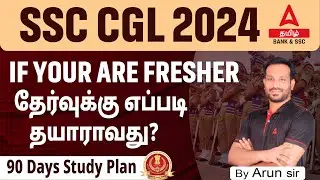 SSC CGL 2024 | 90 Days Study Plan | How to Start Preparation | Adda247 Tamil