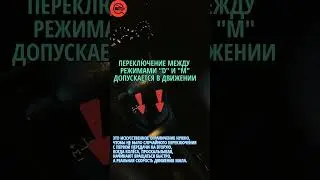 Как правильно буксовать на автомате и можно ли это делать для чего 1 L на акпп