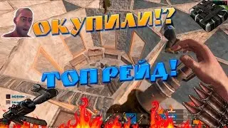Rust Experimental РЕЙДЫ#24 ОКУПИЛИ В 1000%