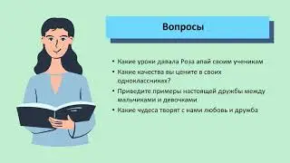 самопознание 3 класс урок 16 Всё начинается с любви