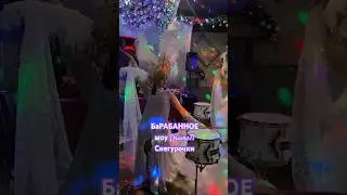 Новогоднее барабанное шоу Drums71 - снегурочки 