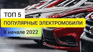 УКРАИНЦЫ СТАЛИ ПОКУПАТЬ БОЛЬШЕ новых электромобилей. ТОП 5.