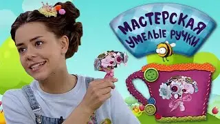 🐝 Мастерская УМЕЛЫЕ РУЧКИ | Букет из пуговиц 💐🔘