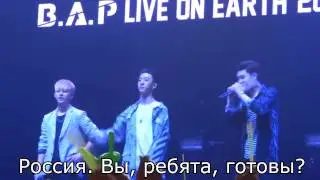 БиЭйПи говорят на русском ШОК С САБАМИ (B.A.P LIVE ON EARTH 2016 WORLD TOUR AWAKE in Moscow)
