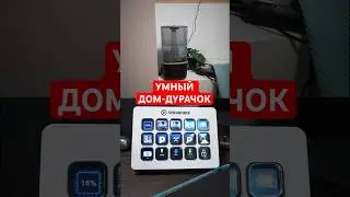 Как я увлажнитель умным делал