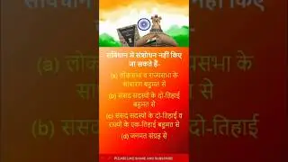 General knowledge Quiz #rajnishsir #sankalppcs #civilserviceexam #sscgd2025