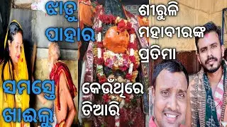 Siruli Mahavir  Temple | Mystry Of Lord Hanuman | Puri | Suryavlogs