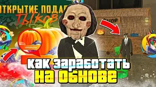 СЕКРЕТНЫЙ ЗАРАБОТОК из ХЭЛЛОУИНСКОЙ ОБНОВЫ в ОНЛАЙН РП (online rp samp mobile)