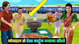 ऐसा एनीमेशन मोबाइल से बनाना सीखे|3d animation apps for android in hindi