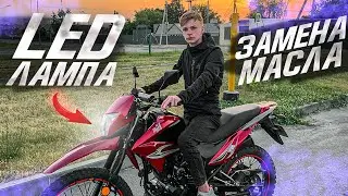 ДОРАБОТКА ОПТИКИ на ЭНДУРО! ВТОРАЯ ЗАМЕНА МАСЛА