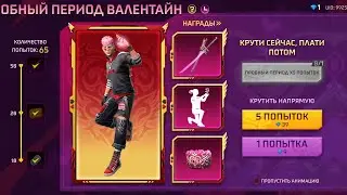 😨НОВАЯ ЭМОЦИЯ СЕРДЦА И НАБОР ЛЮБВИ БЕСПЛАТНО в ФРИ ФАЕР! Free Fire