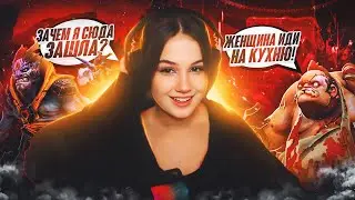 ОНА ЗАШЛА В ДОТУ