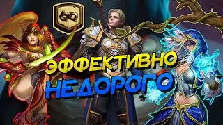НЕДОРОГИЕ И ЭФФЕКТИВНЫЕ КОЛОДЫ ДЛЯ ВЗЯТИЯ ЛЕГЕНДЫ В ВОЛЬНОМ ФОРМАТЕ! │HEARTHSTONE 2022│Замок Нафрия