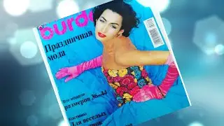 Burda Moden. Журнал Бурда - 