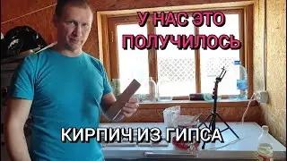 У нас получилось сделать кирпичики.
