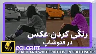 Photoshop Colorize  | آموزش رنگی کردن عکس سیاه و سفید