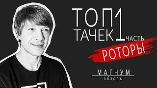 ТОП 10 РОТОРНЫХ тату-машинок. КАКУЮ ТАТУ МАШИНКУ выбрать «Магнум. Обзоры» 28
