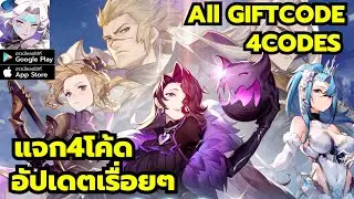 Fantasy of Light แจก4โค้ด อัปเดตเรื่อยๆ 4Codes | All Gift Codes Fantasy of Light