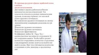 Анализ использования трудовых ресурсов