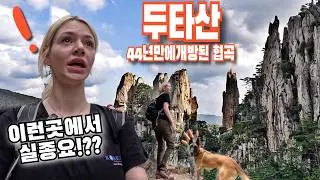 [DUTASAN Mountain at EAST SEA] #1 Mountain for its beauty in DONGHEA