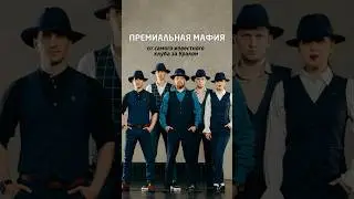 Что такое мафия