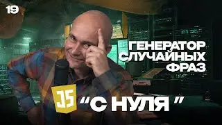 19 - JavaScript c 