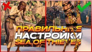 After these settings you will play as a CHEATER! - Sea of ​​Thieves