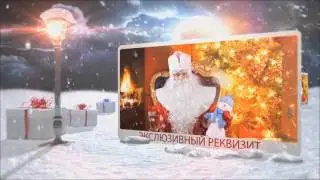 Дед Мороз на дом СПБ