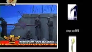 Приключения Рокки и Бульвинкля (СТС, 2005) Анонс в титрах