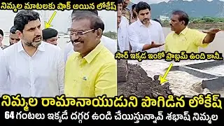 శభాష్ .. నిమ్మల ని పొగిడిన లోకేష్..Nara Lokesh Interesting Comments On Nimmala Rama Naidu | Budameru