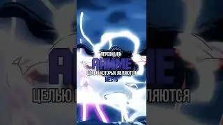 Персонажи аниме цель которых являються месть       #anime #animeedit #лучшееаниме #топаниме