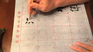 练大字 （3）楷不楷，行不行，草不草.
